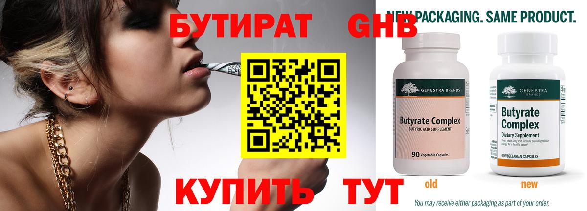 Бутират  Бутират оксибутират  Вход с VPN  Великий Новгород 