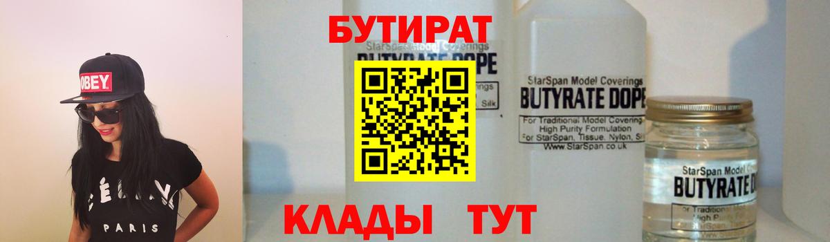 БУТИРАТ GHB Великий Новгород