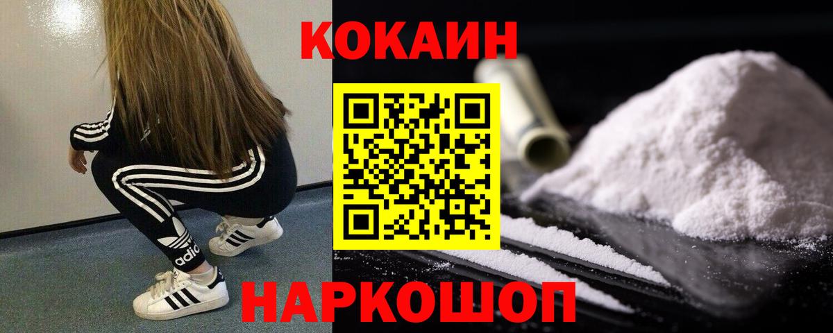 COCAIN Эквадор  Вход с VPN  Великий Новгород  КОКАИН FishScale 