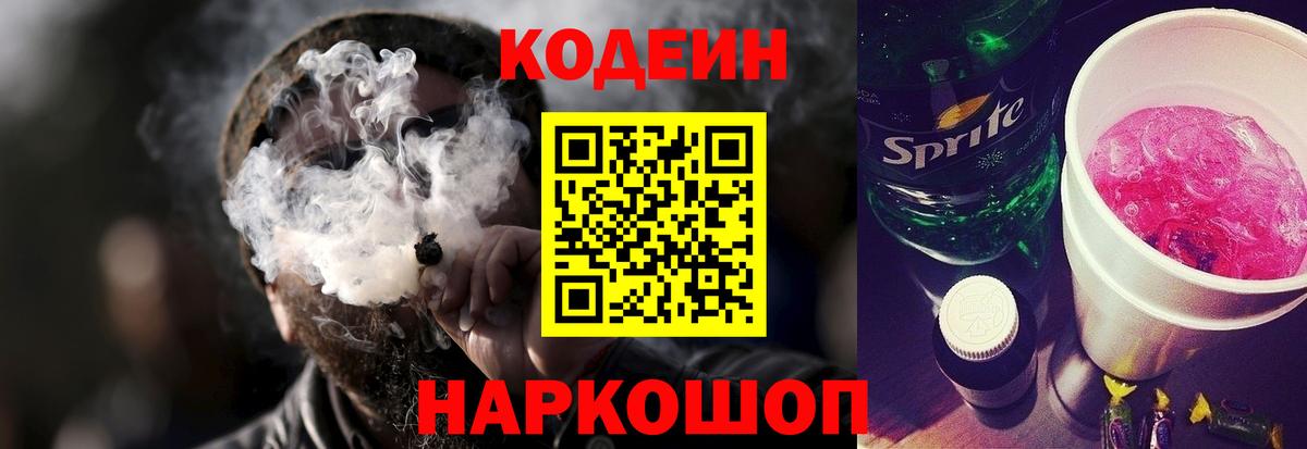 Великий Новгород  Кодеин напиток Lean (лин)  Вход с VPN  Кодеин Purple Drank 