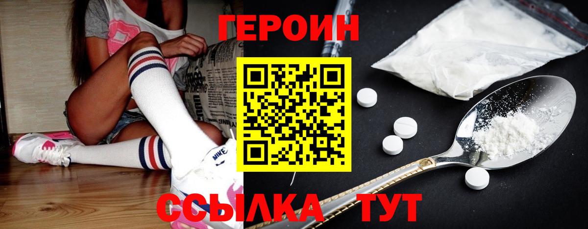 Великий Новгород  ГЕРОИН  Вход с VPN  Героин гречка 