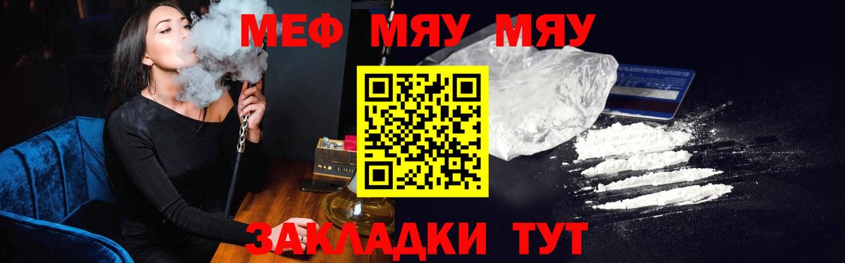 Меф мяу мяу кристаллы Великий Новгород